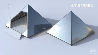 3X3x2 金字塔型多功能露營屋（直購方案：關稅運輸施工費用外加）/ pyramid multi-function camping house (customs, transportation, and construction costs extra)