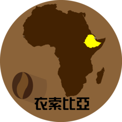 衣索比亞 Ethiopia