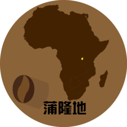 蒲隆地 Burundi