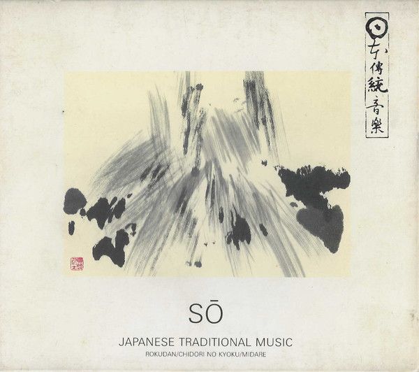 Yatsuhashi Kengyō / Mitsuzaki Kengyō / Yoshizawa Kengyō – Sō - Rokudan / Chidori No Kyoku / Midare = 筝 - 江戸のバッハ