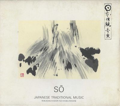 Yatsuhashi Kengyō / Mitsuzaki Kengyō / Yoshizawa Kengyō – Sō - Rokudan / Chidori No Kyoku / Midare = 筝 - 江戸のバッハ