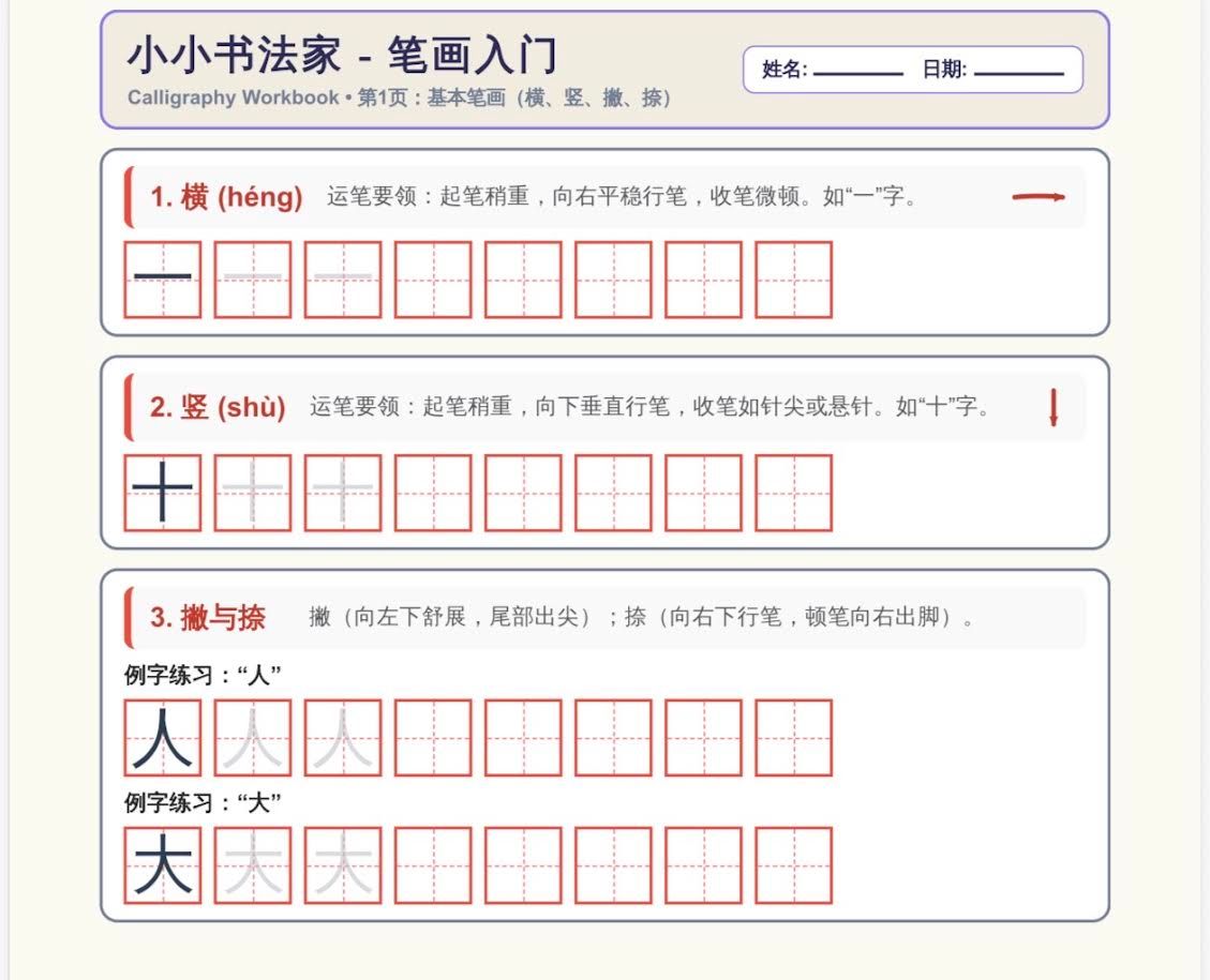 Kids Chinese Calligraphy Workbook