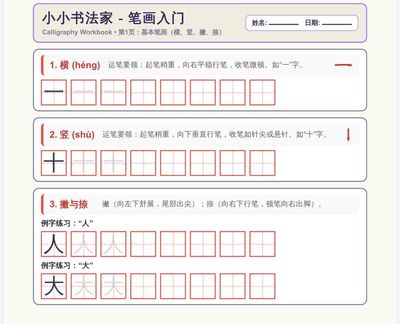 Kids Chinese Calligraphy Workbook