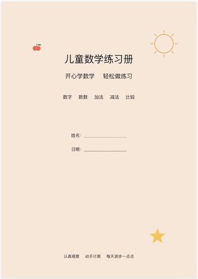 Maths workbook for kids in Chinese language
