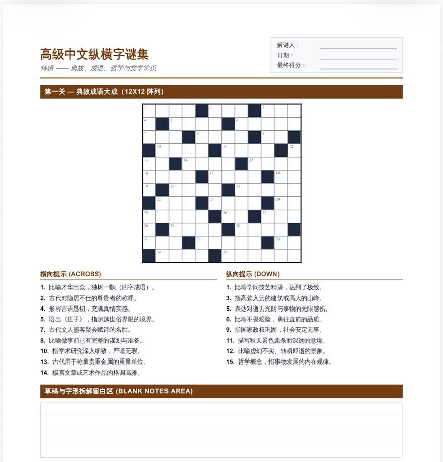 Crossword in Chinese language 8 pages