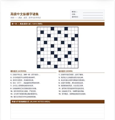 Crossword in Chinese language 8 pages