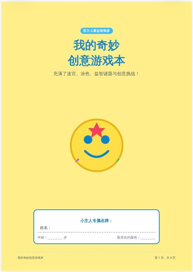 Kids playbook in Chinese language 8 pages