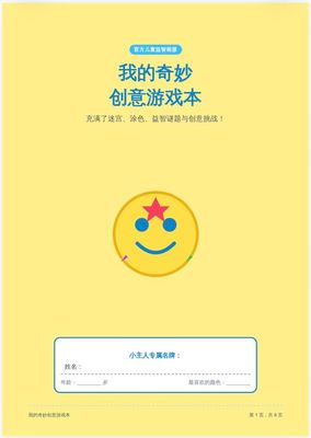 Kids playbook in Chinese language 8 pages
