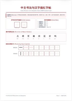 Chinese calligraphy workbook