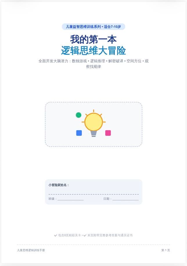 Logics and critical thinking for kids in Chinese language