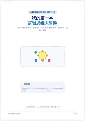 Logics and critical thinking for kids in Chinese language