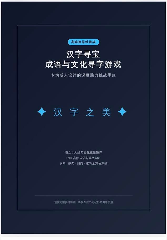Chinese word search activity playbook In Chinese language
