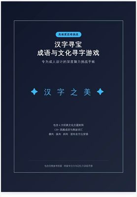 Chinese word search activity playbook In Chinese language