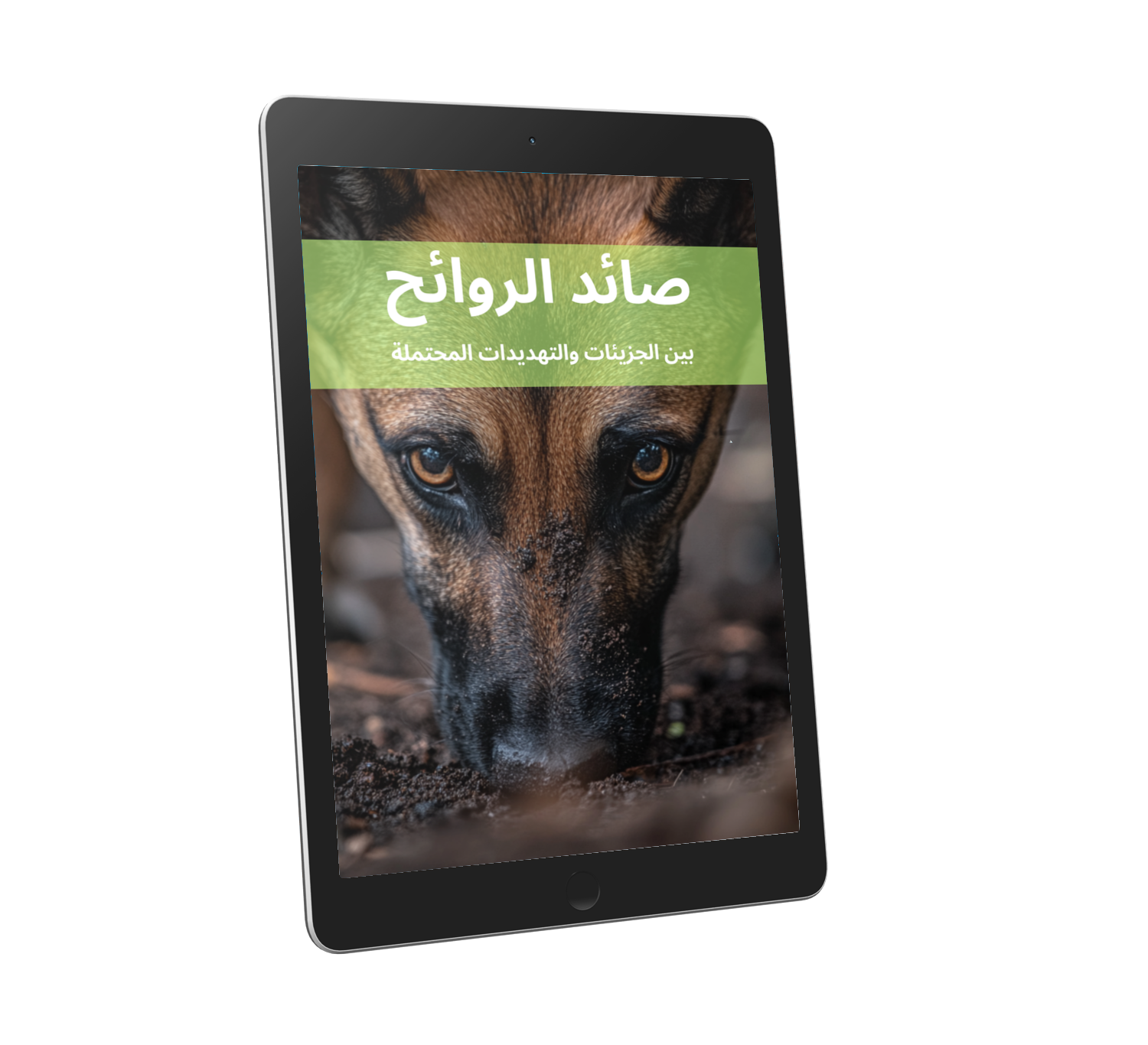 THE SCENT HUNTER - صائد الروائح بين الجزيئات والتهديدات المحتملة THE SCENT HUNTER - صائد الروائح بين الجزيئات والتهديدات المحتملة
