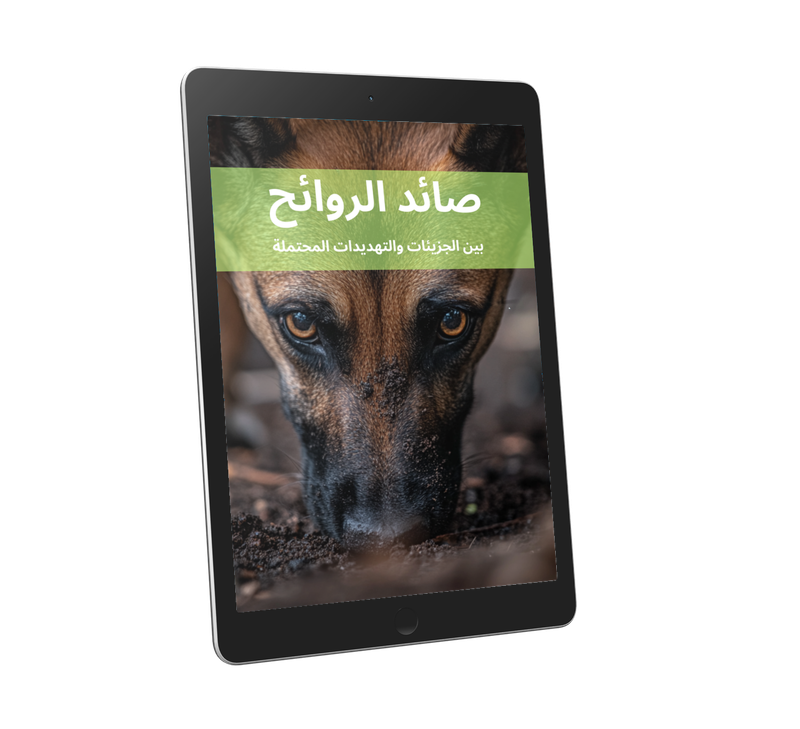 THE SCENT HUNTER - صائد الروائح  بين الجزيئات والتهديدات المحتملة