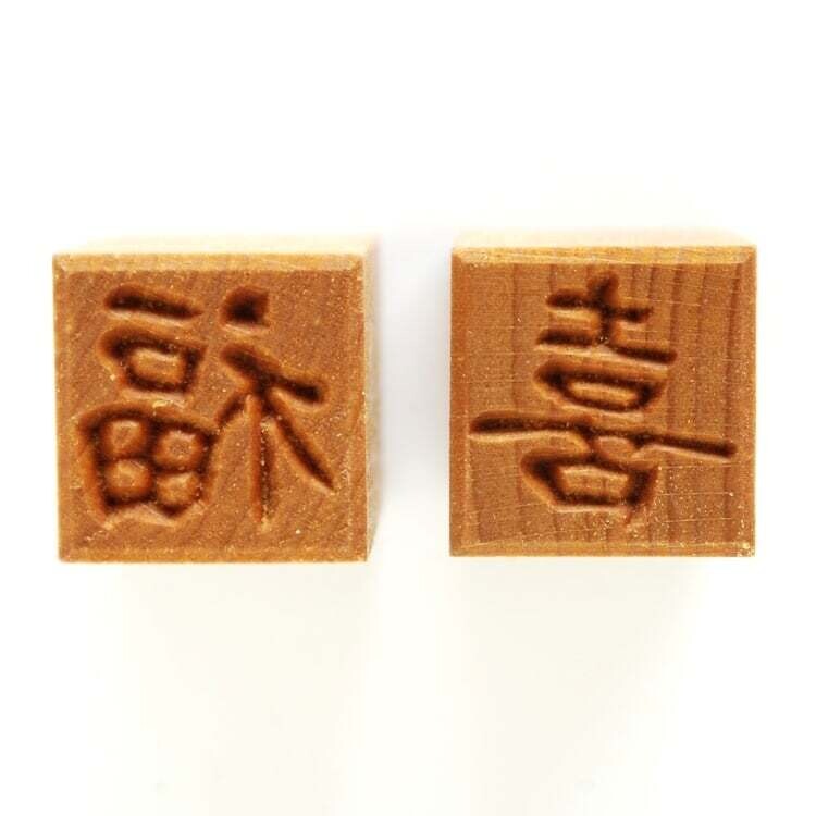 Med Square Stamp 062 - Good Fortune