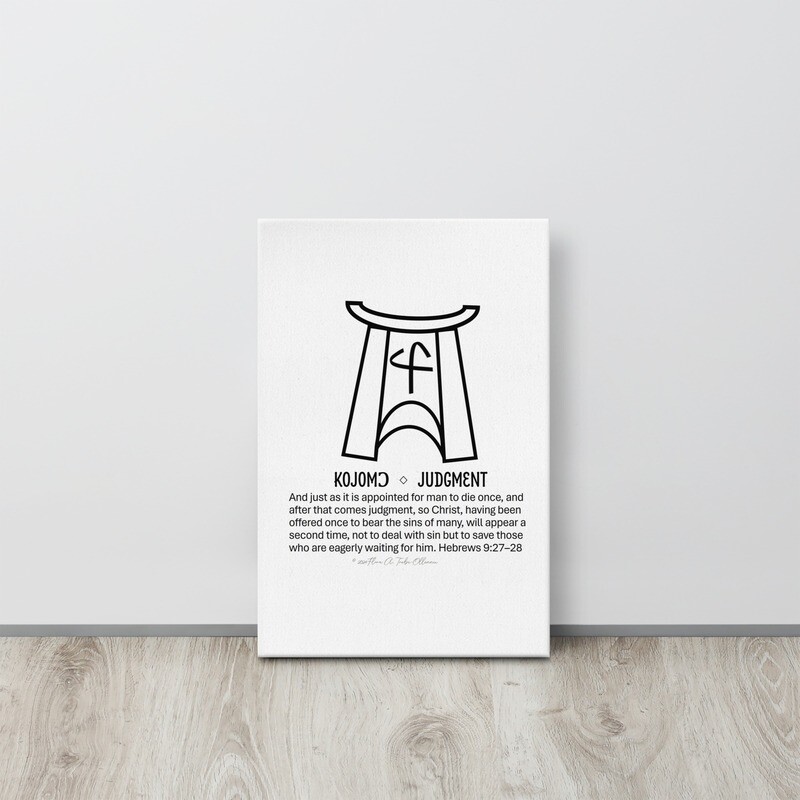 'Judgment' with Bible Text - African Christian Symbol (Ga Samai) Wall Art - 12 by 18 inches