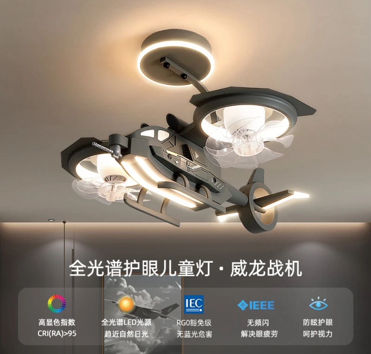 Children&#39;s room aircraft fan lamp creative fighter