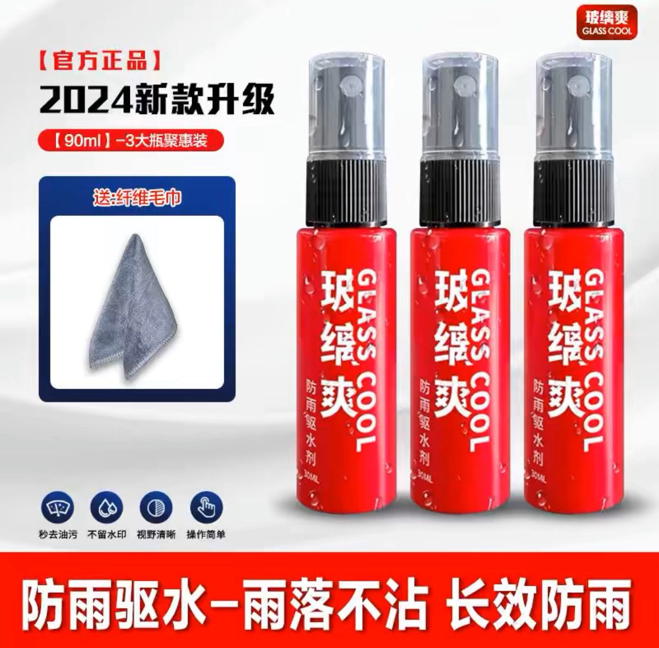 Glass Cool Waterproof Spray 3 pcs (Price For 3pcs Products)