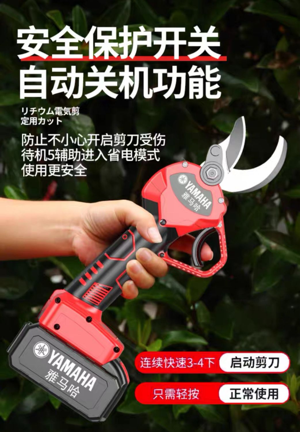 Electric Pruning Shears