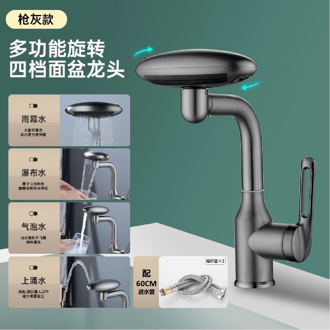 Universal Functional Tap 4in1