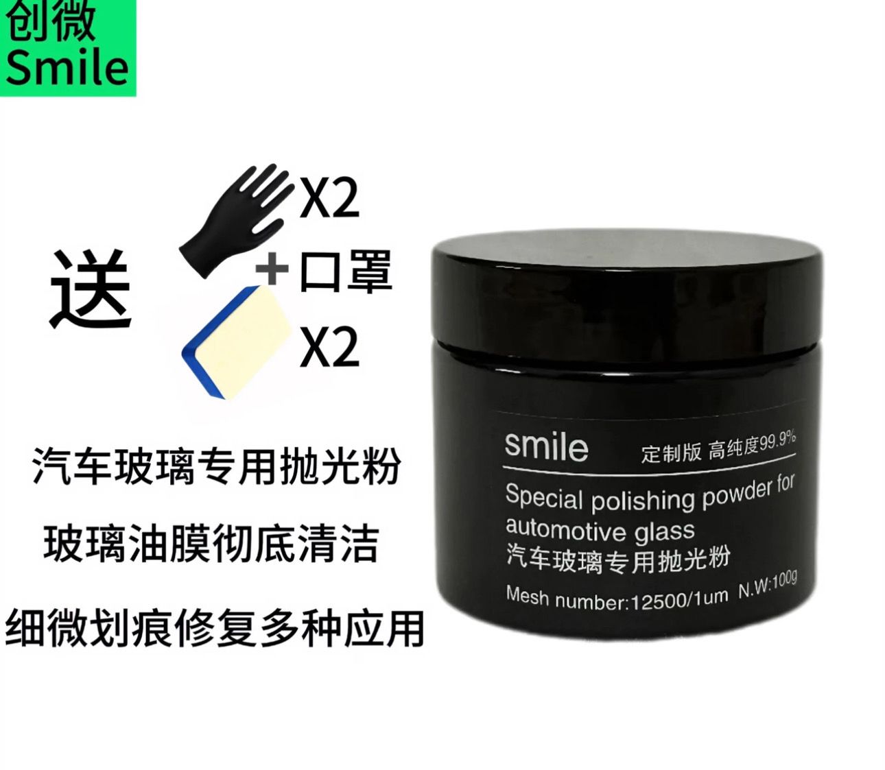 Glass Polishing Powder