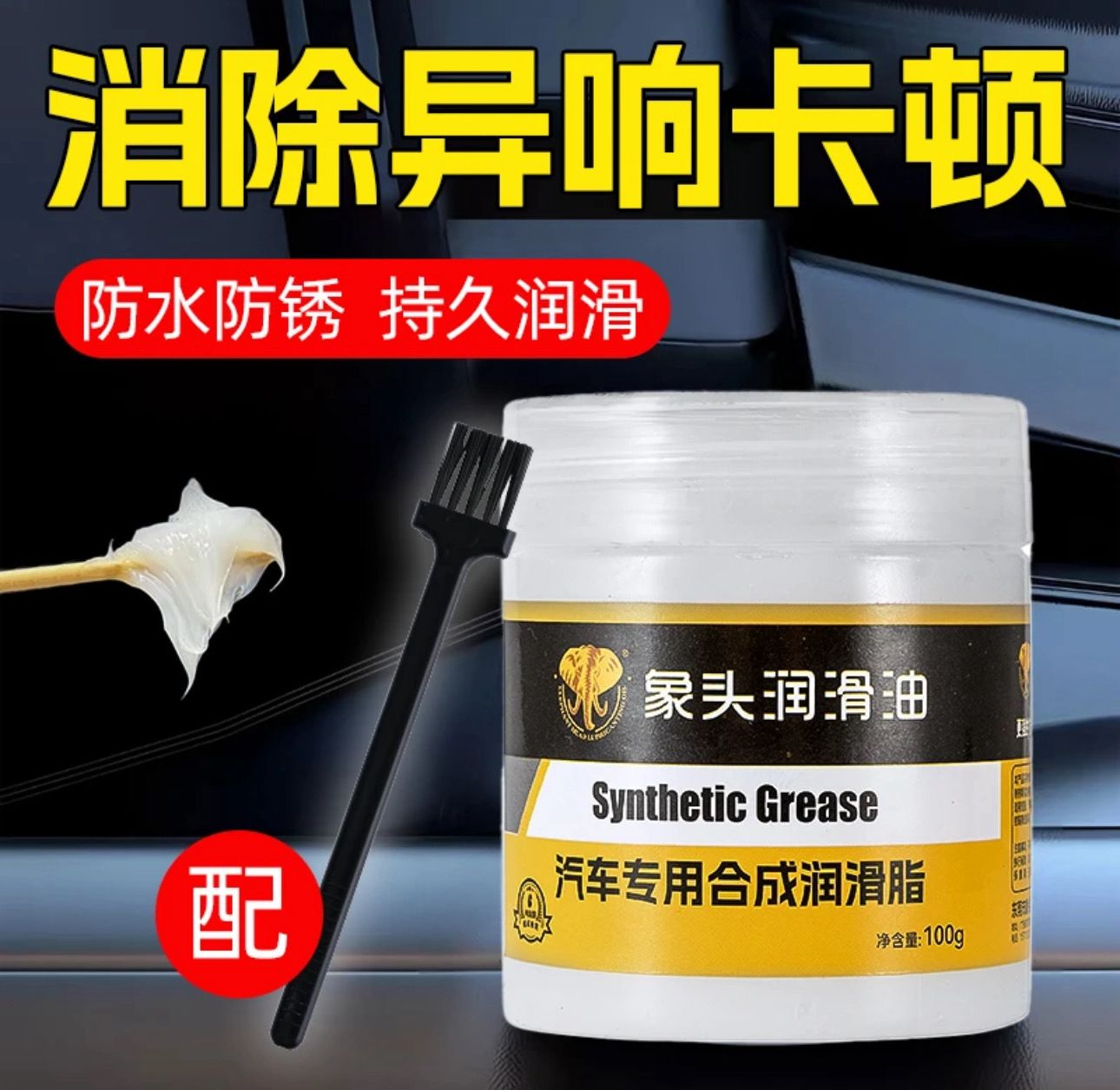 Car door grease hinge anti-stuck noise 2pcs (price for 2 pcs products)