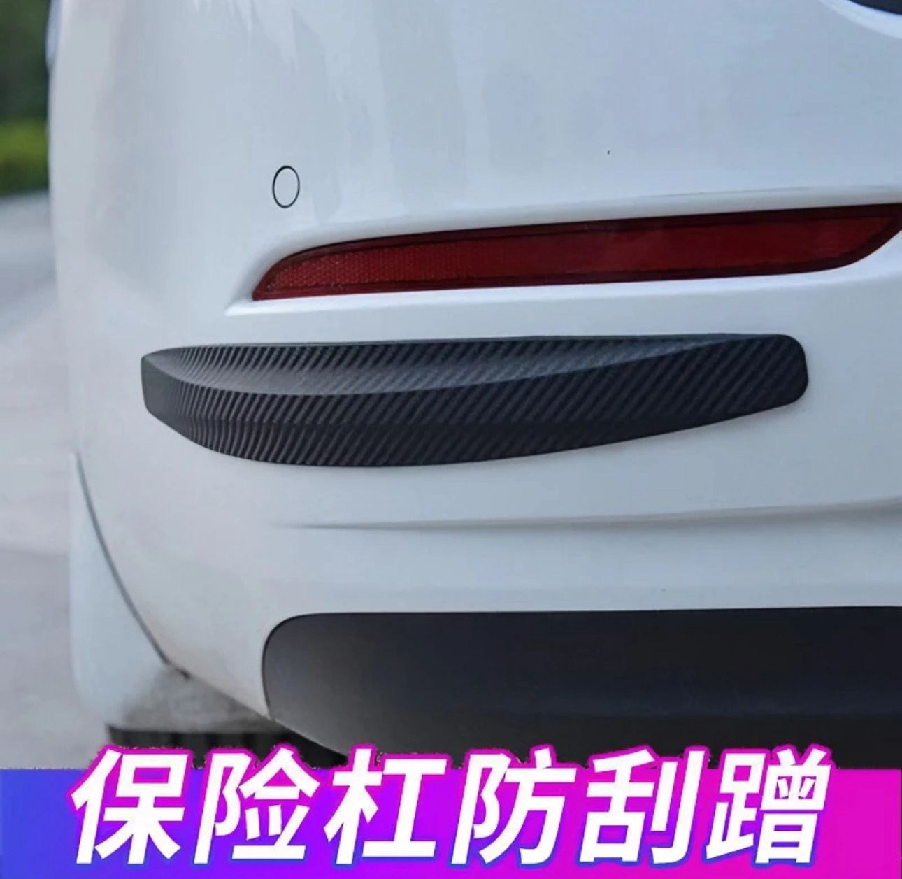 Car Bumper Protector Sticker 4pcs