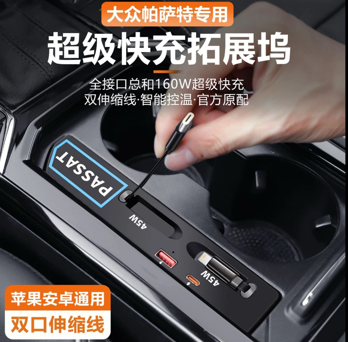 Passat TYPE-C USB Charging