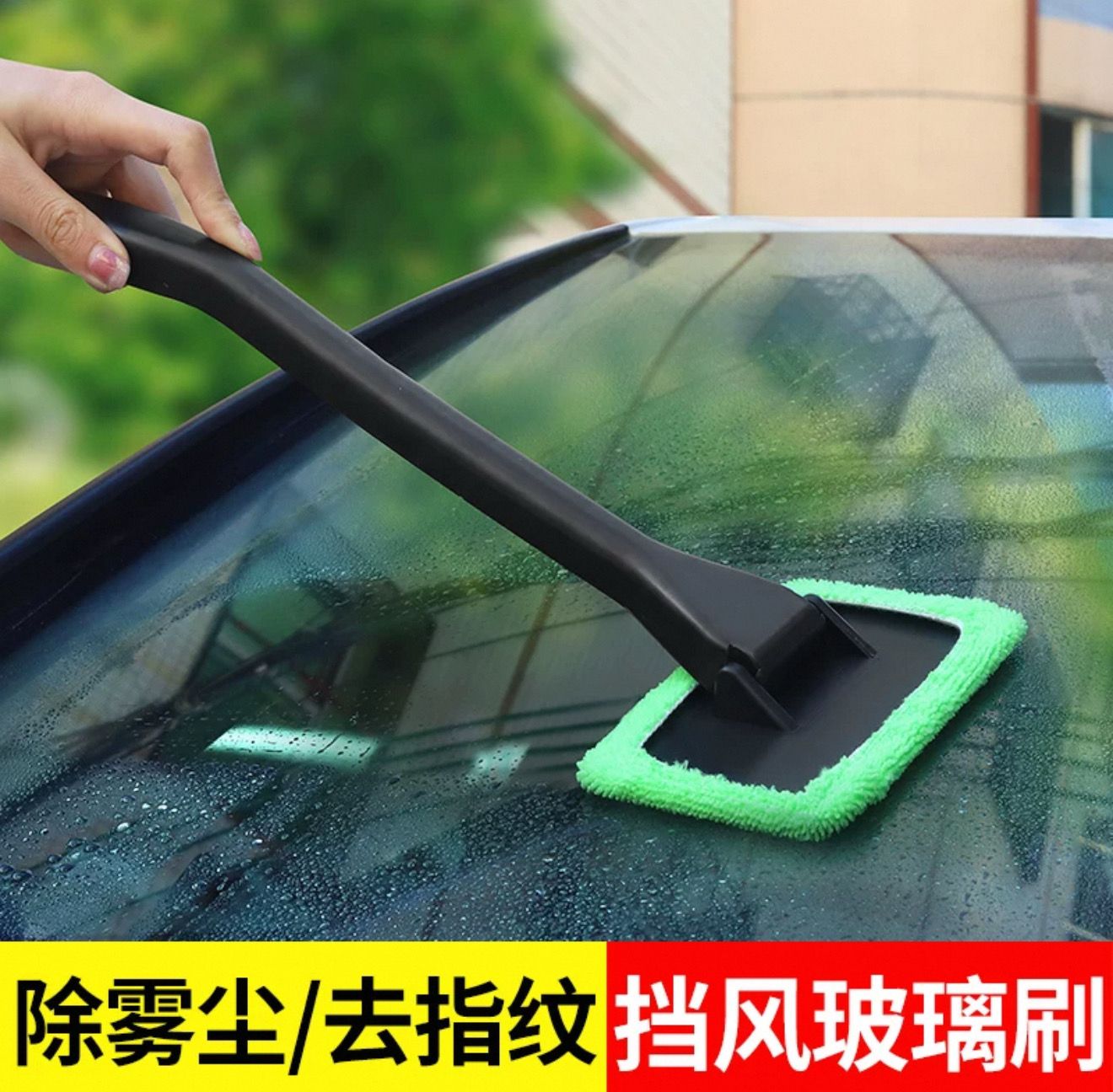 Car Glass Cleaner 2 pcs