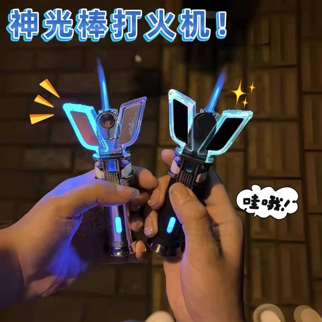 Lighter