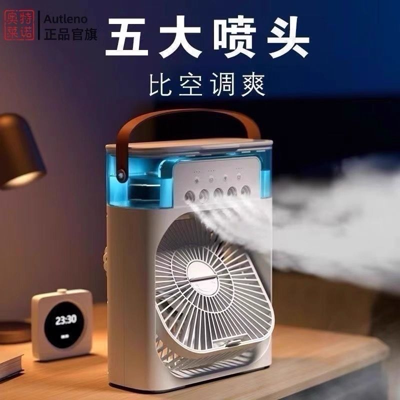 Ice Fan