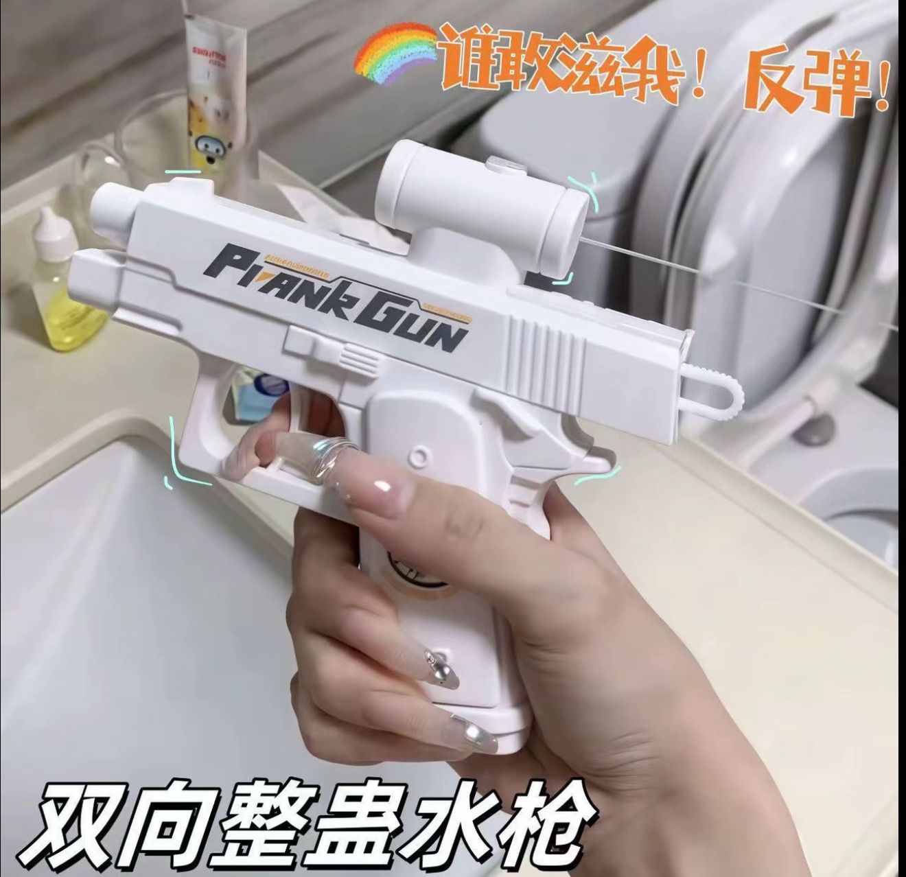 Double-sided reverse water gun