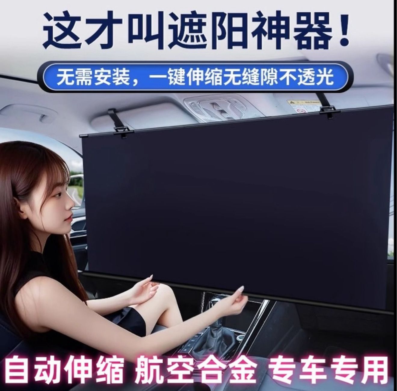 Car Window Curtain