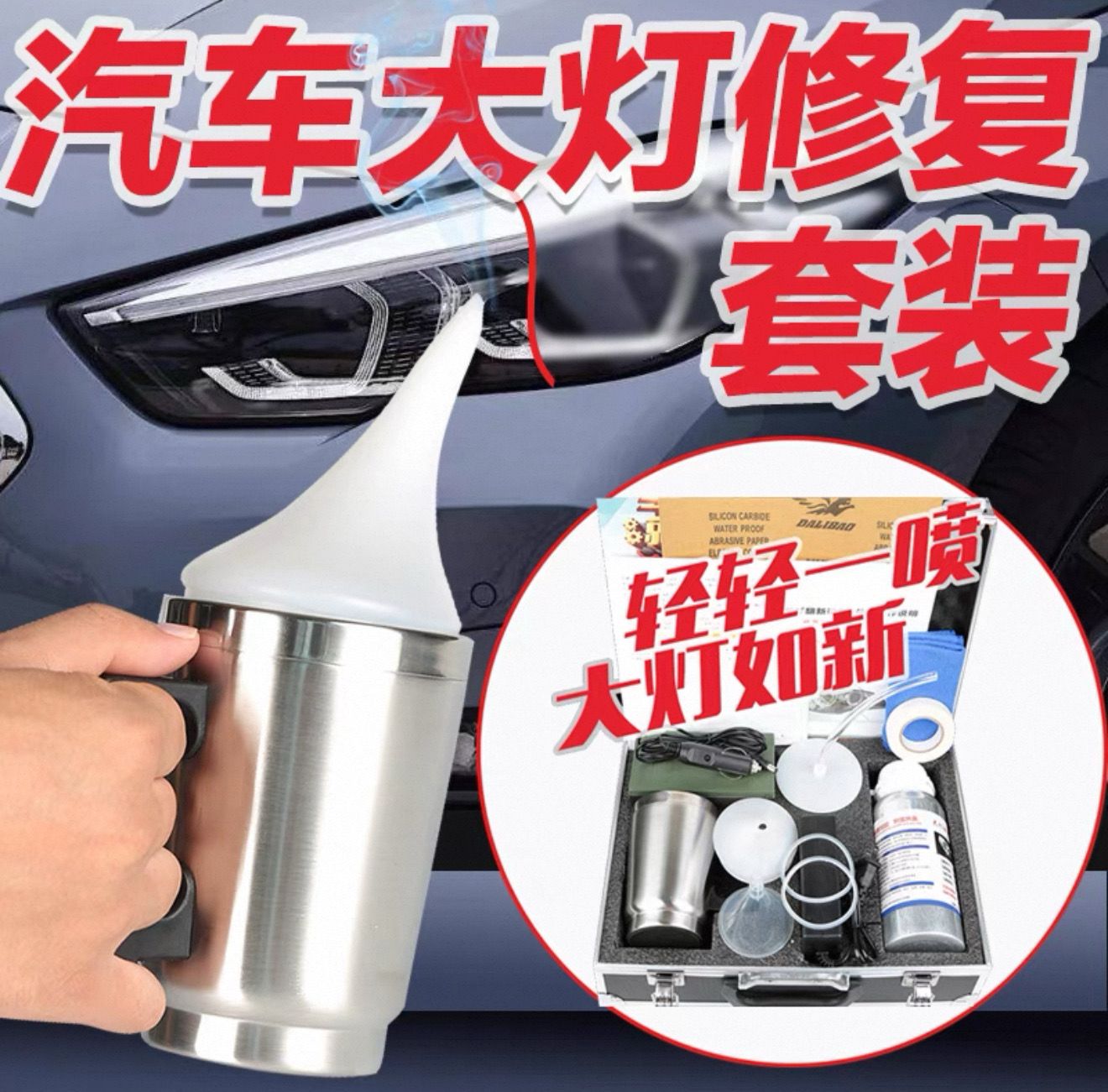 Headlight Cleaner Set