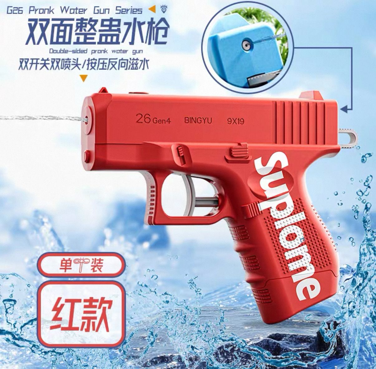 Double-sided reverse water gun