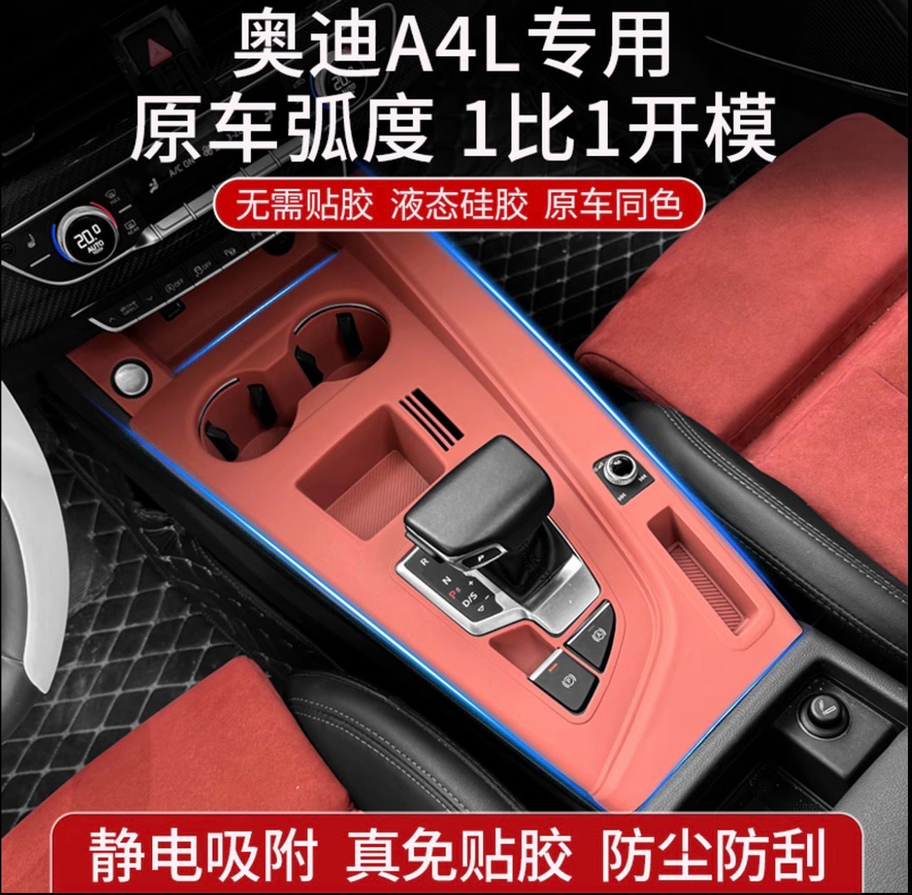 Audi center console  pad interior gear film protection