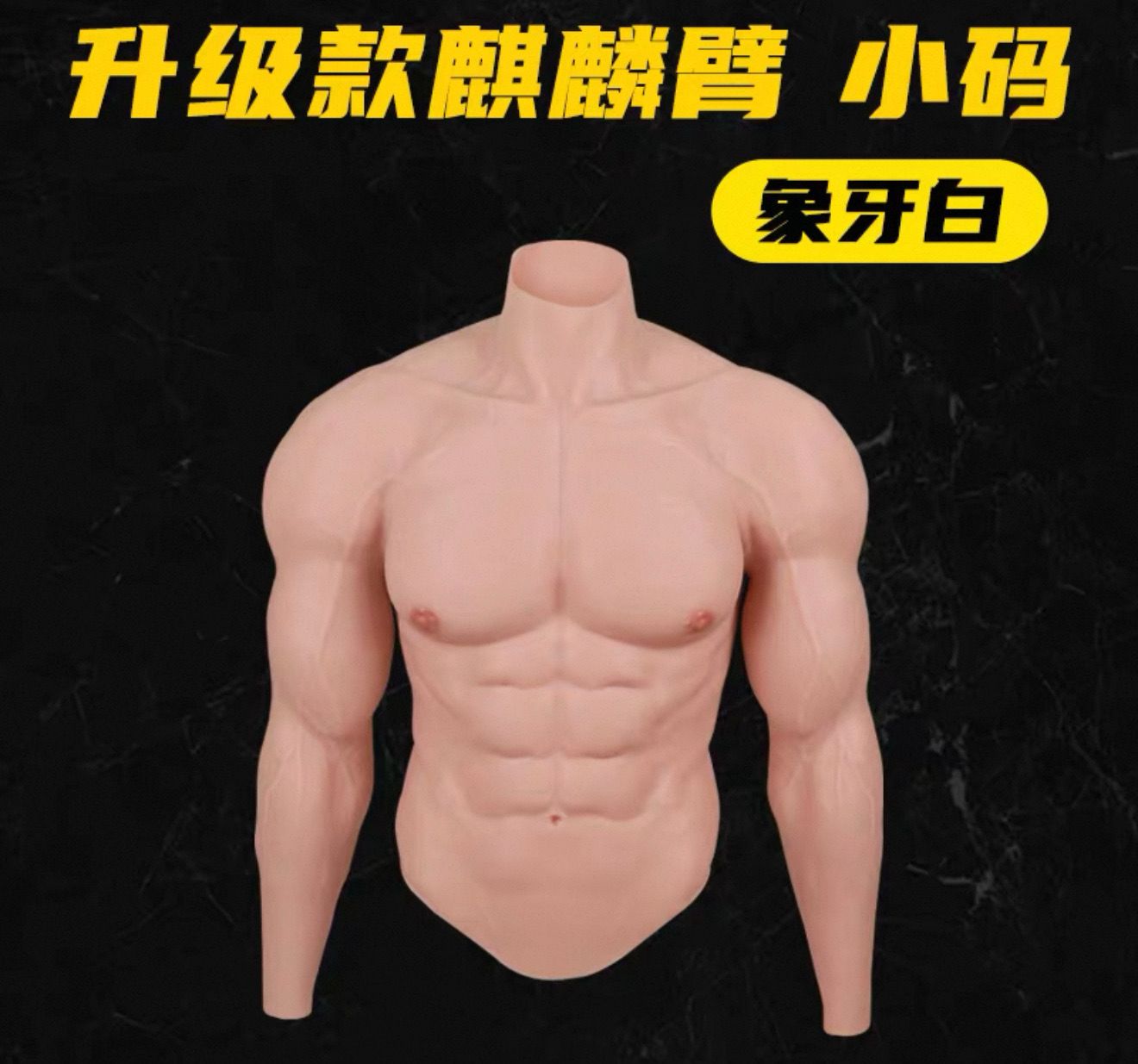 Muscle clothes silicone simulation ( Universal Size can be zoomed in and out )