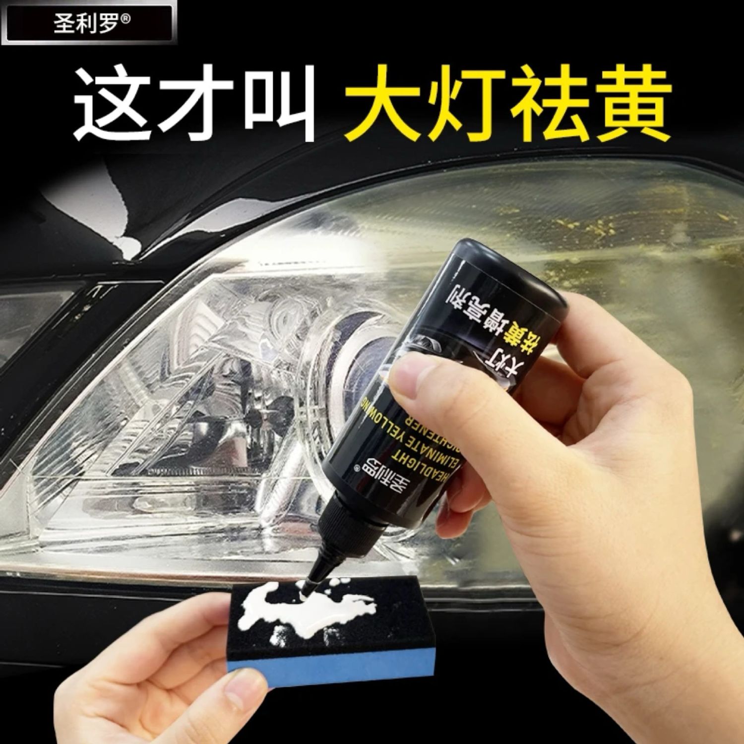 Headlight Cleaner 100% Guarantee