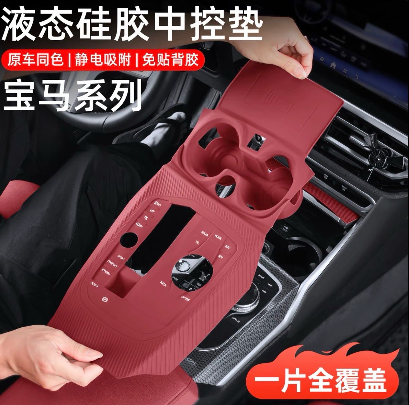 BMW Center Console  Pad interior Gear Cover Protection