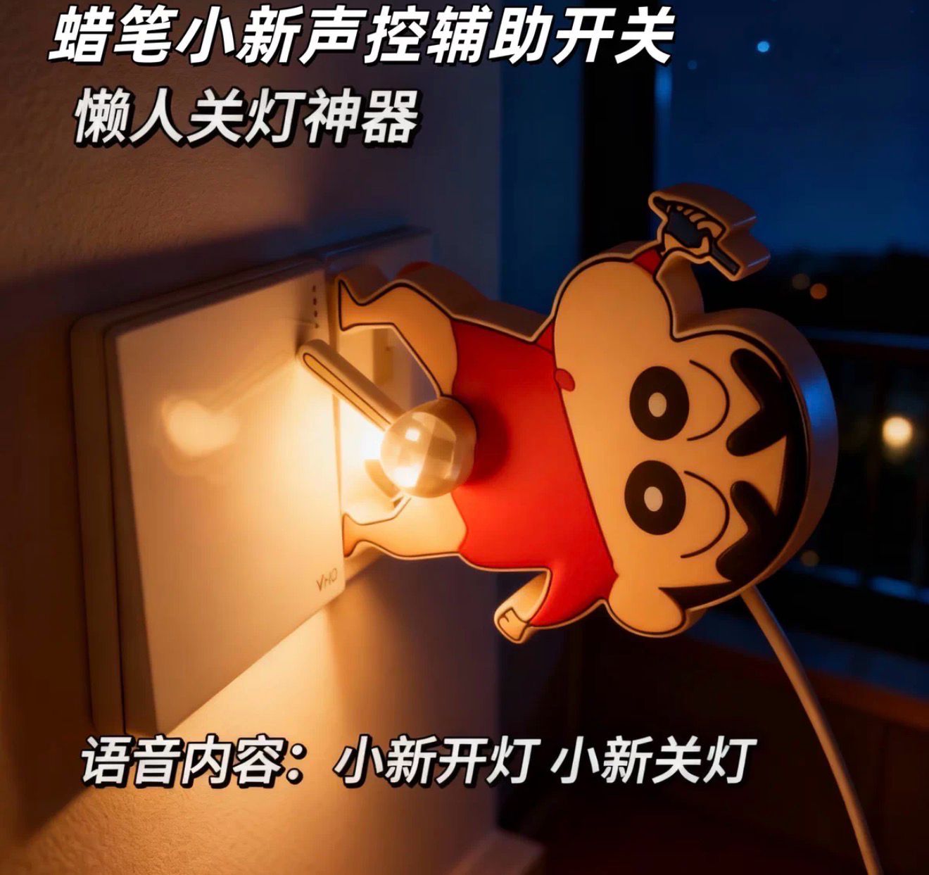 Light Switch - Lazy Person&#39;s Remote Control Switch Novel and Unique Wireless Voice Control Auxiliary Device