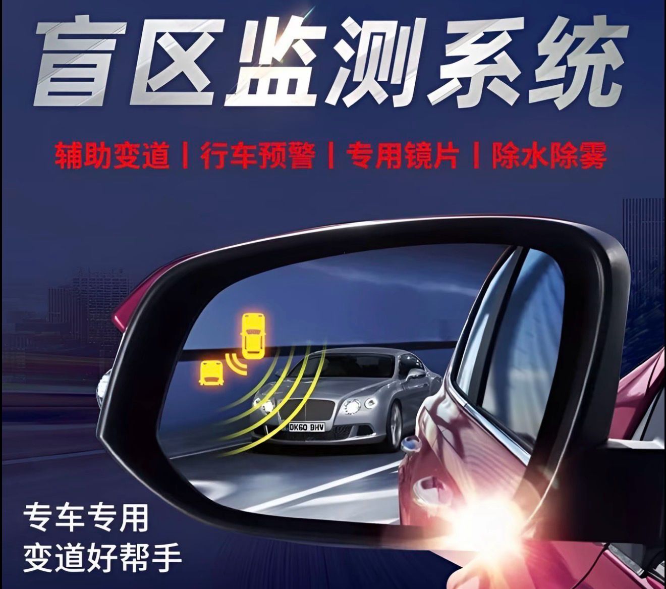 Car Monitoring Lane Change Parallel Auxiliary System Rear Blind Spot Super Car Rearview Mirror Early Warning Radar