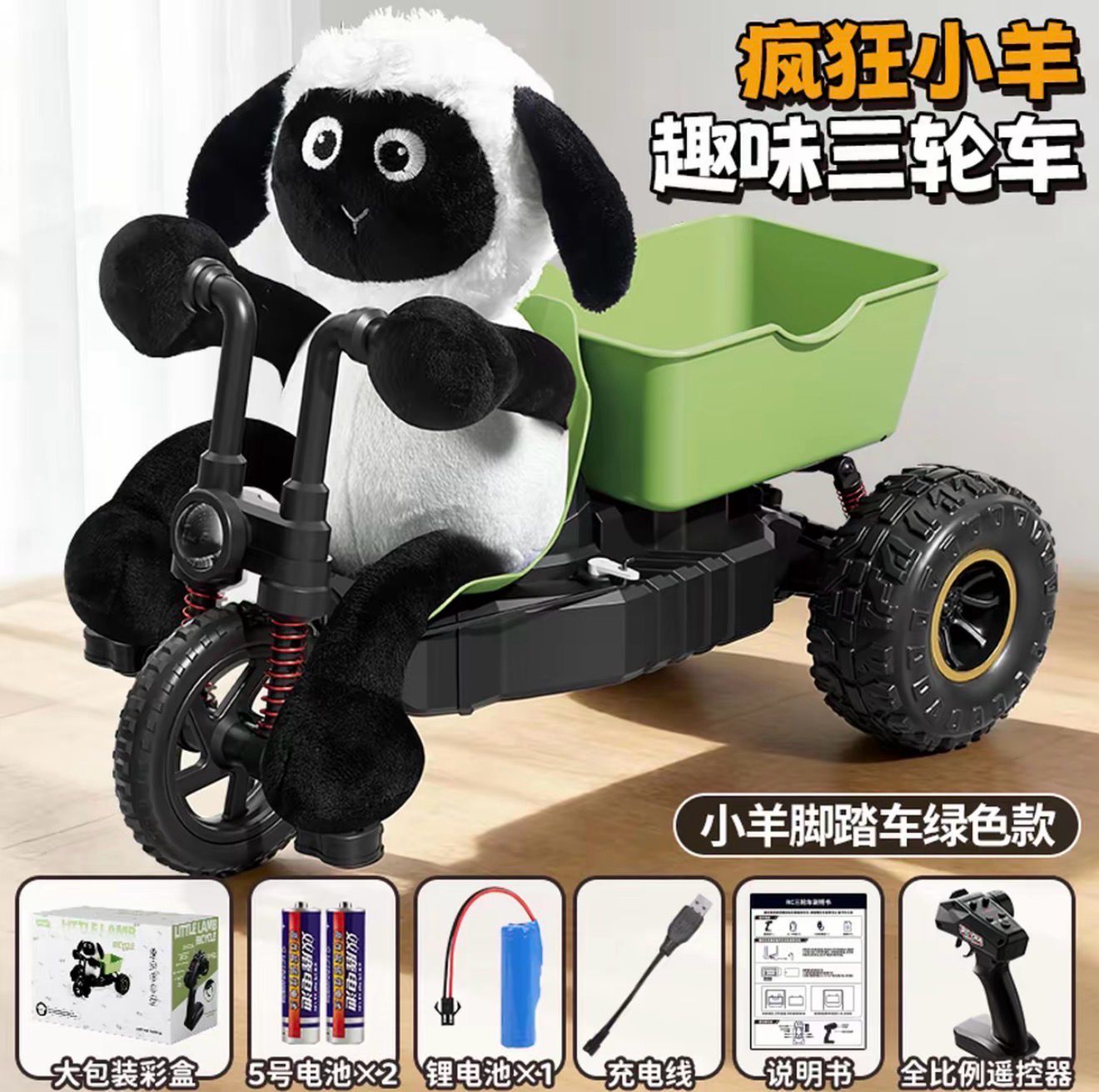 Funny Sheep Toy With Remote-controlled Tricycle High-Speed Charging Electric Car