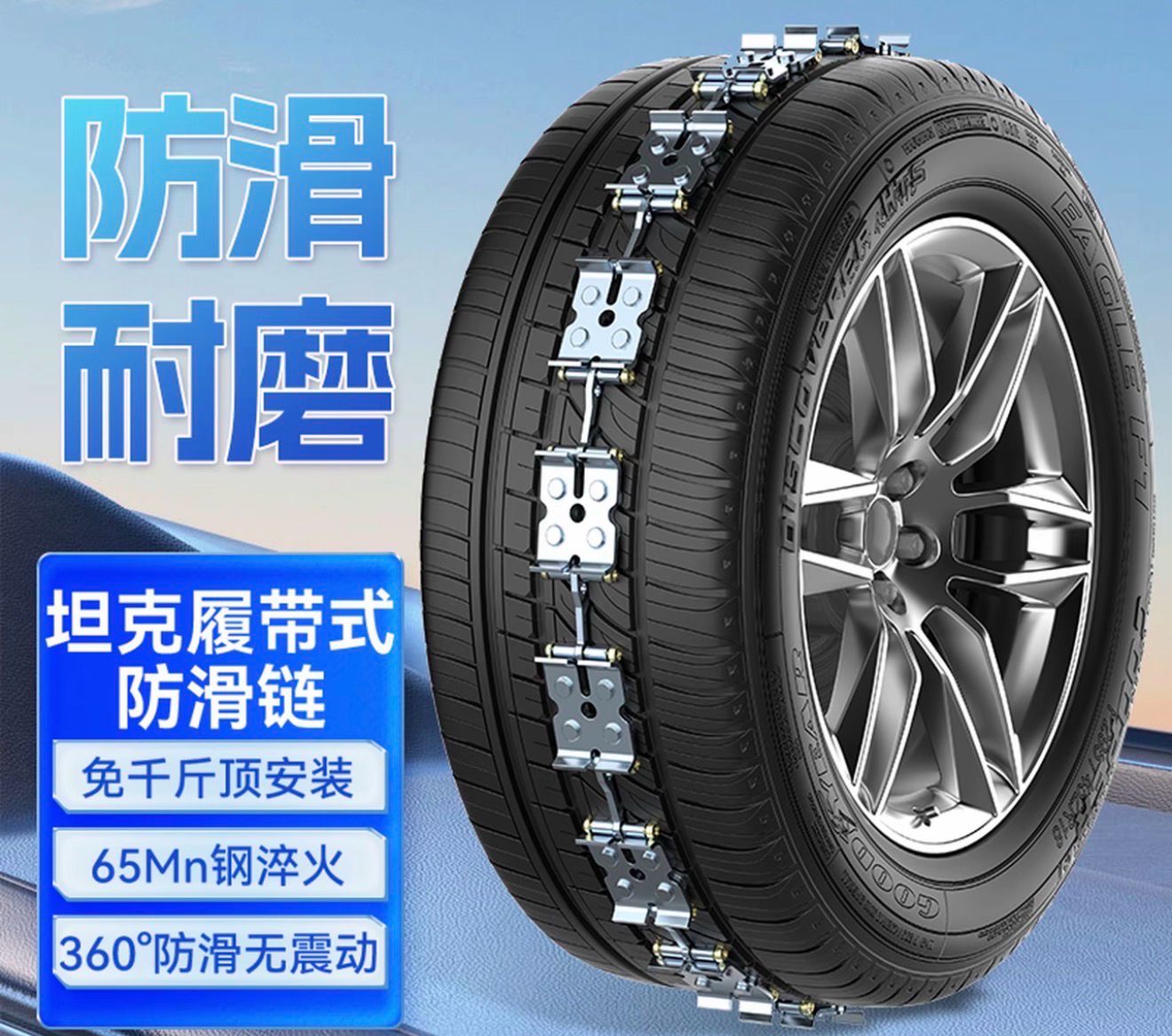 Anti-skid chain 65 manganese steel quenched 360° full-coverage anti-skid powerful ice-breaking vibration-free ( A set of two used for two tires 🛞)