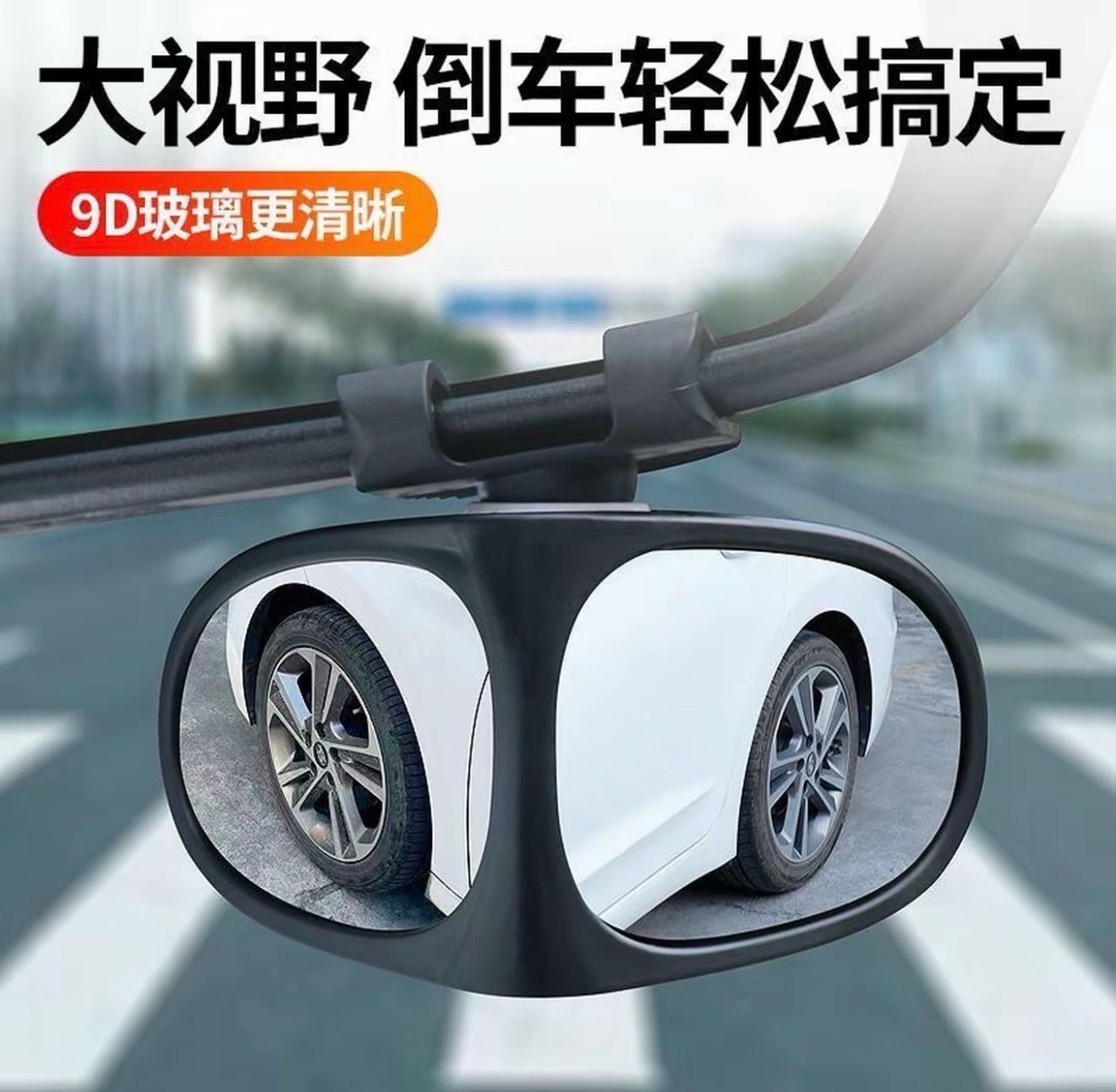 Car front and rear spot mirror wide angle multi functional auxiliary reflector rearview mirror reversing small round mirror artifact ( For All Cars )