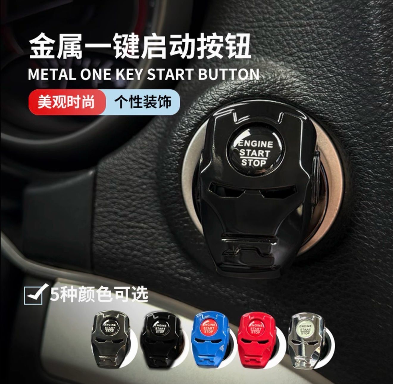 Start Stop Cover ( For All Cars Universal )