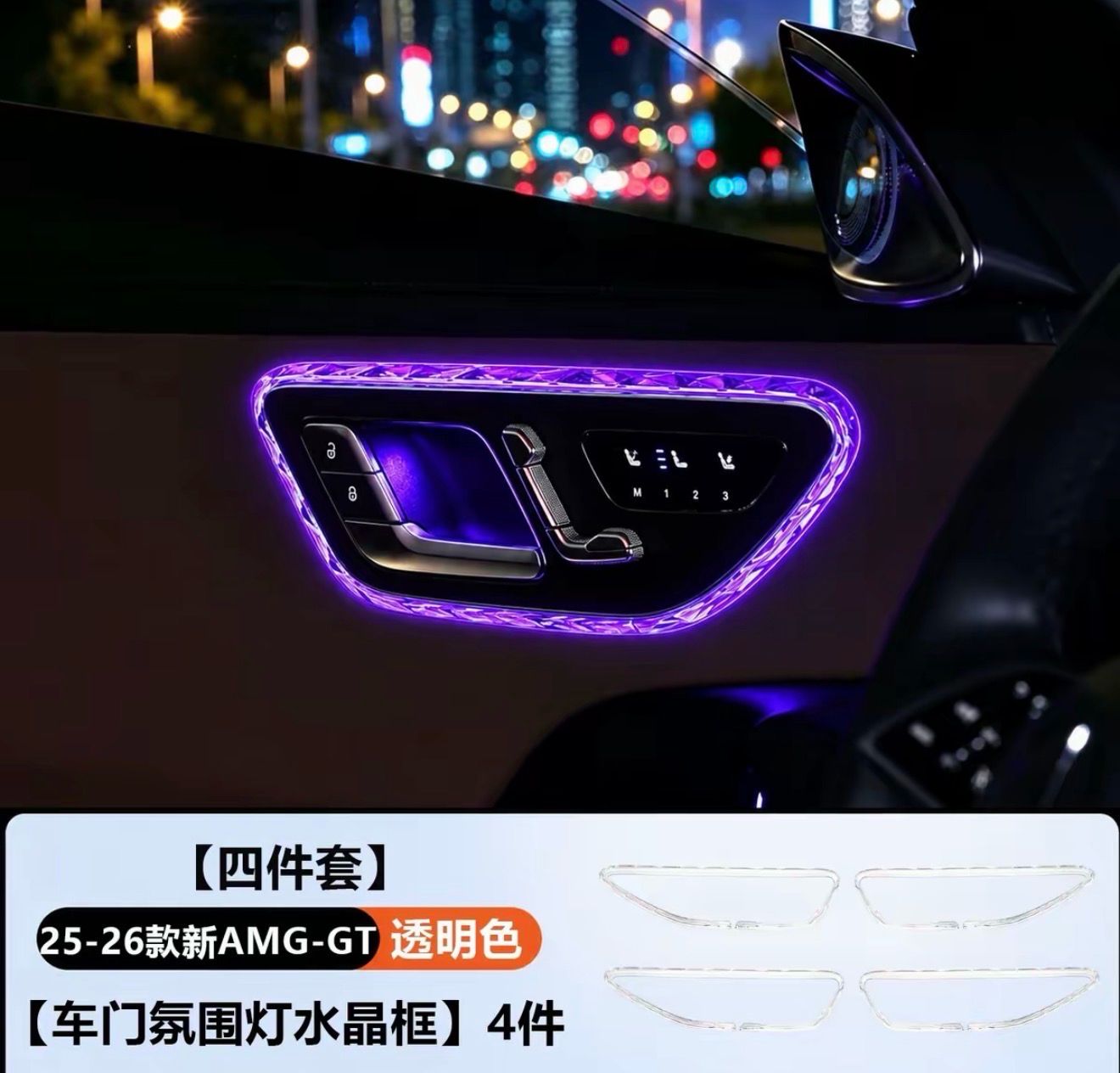 Suitable for use with Mercedes-Benz E/S/C/C260L,GLC, E300L, GLC300LS,EQE,EQS,AMG GT door ambient lighting reading light frames trim strips ( 4 pcs )