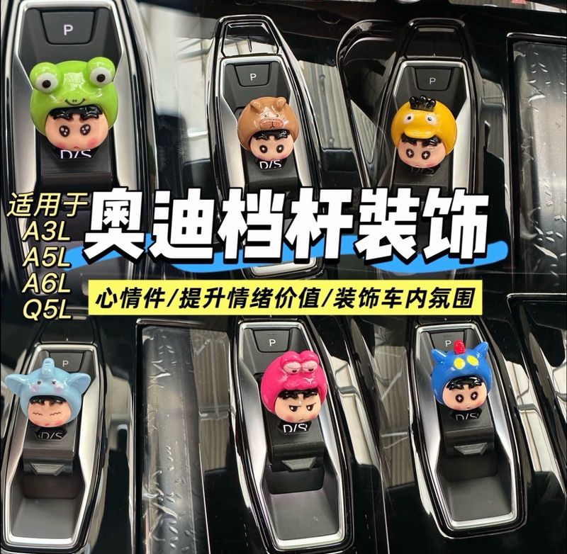 Suitable for FAW and SAIC Audi A5, A6L, Q5, A3L gear shift knob decorations, cartoon decorations, cute gear shift knob decorations