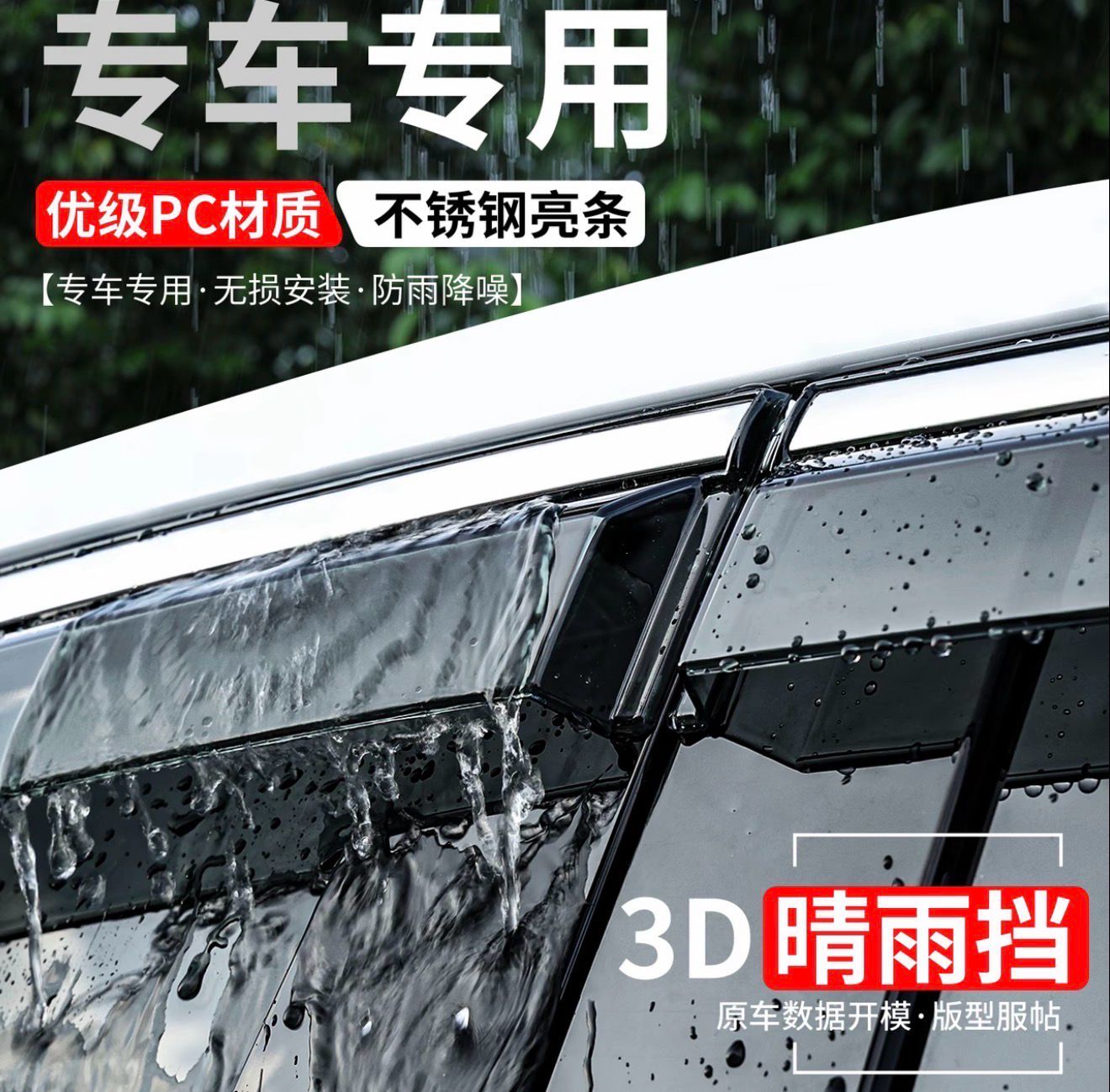 Car Windows Cover, modification parts, rain guards, rain visors, rain shields ( Have For All Cars )