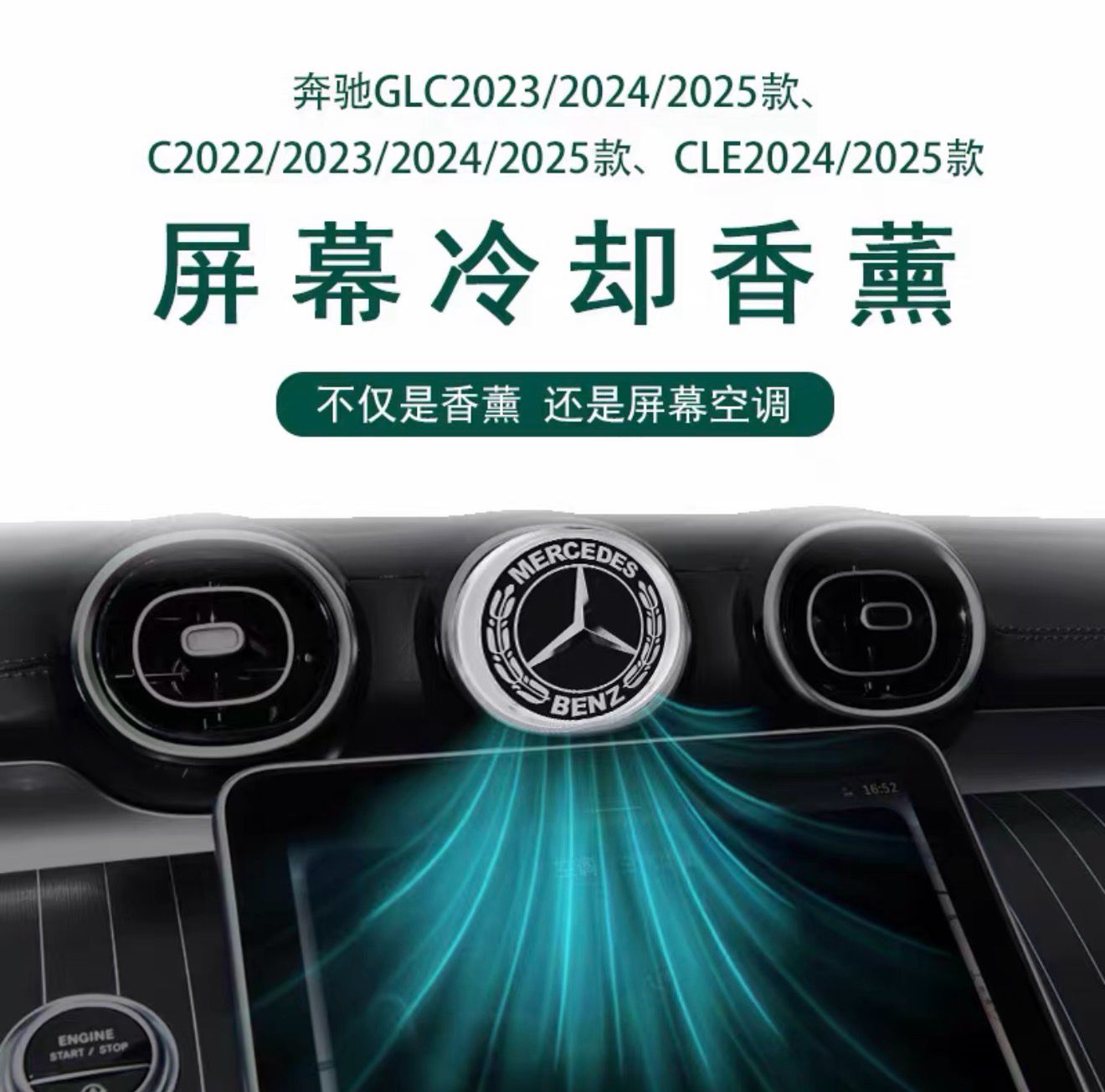 Mercedes Benz Screen Cooling